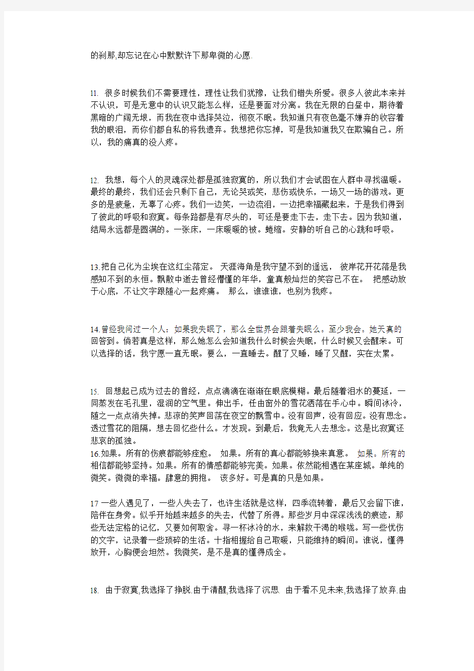 一些唯美伤感的句子