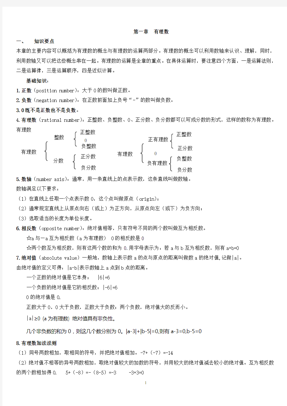 七年级数学上第一单元知识点