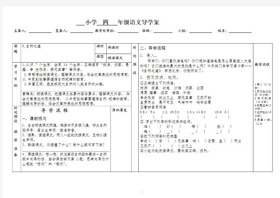 9[1].自然之道导学案