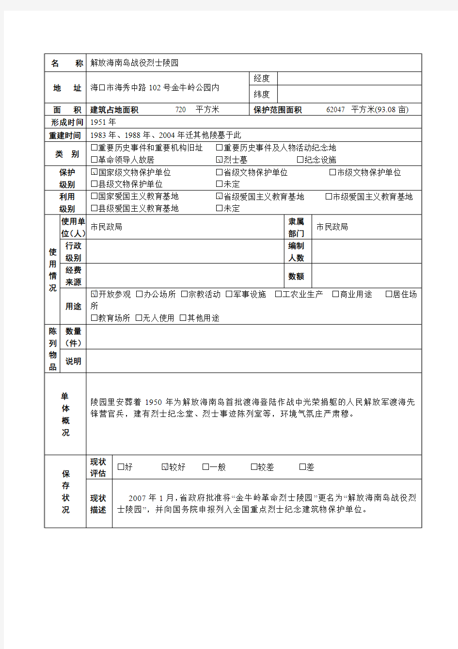 解放海南岛战役烈士陵园