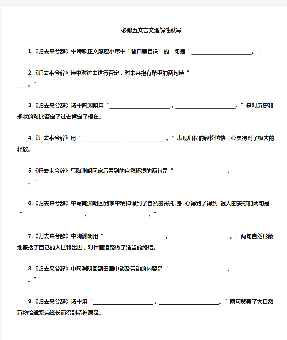 高二语文必修5理解性默写