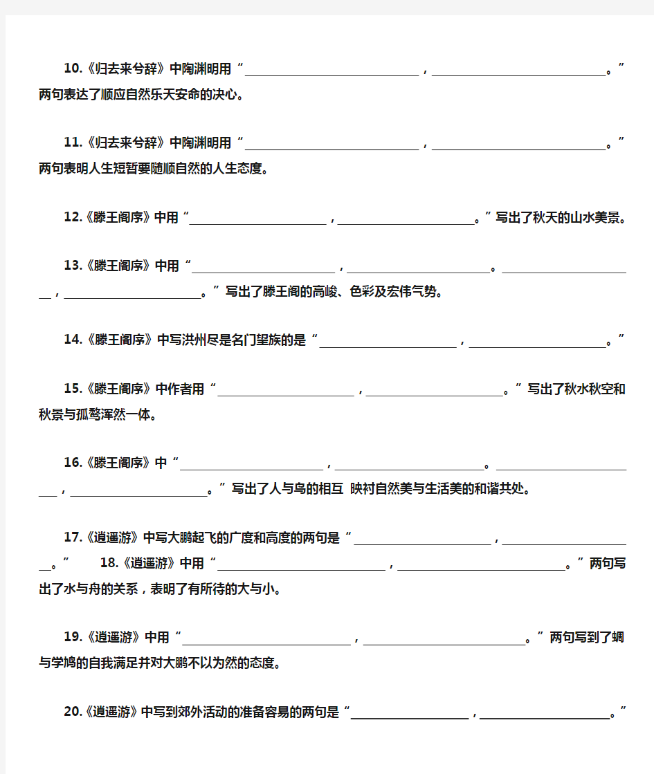 高二语文必修5理解性默写