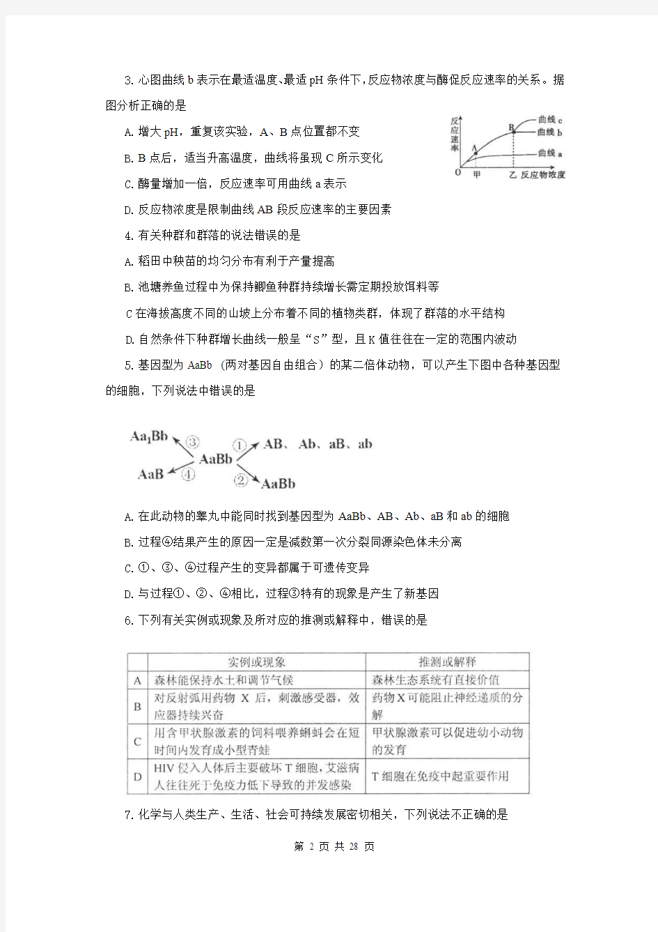2013届东北三省四市教研协作体高三联合考试理综卷(2013.03)