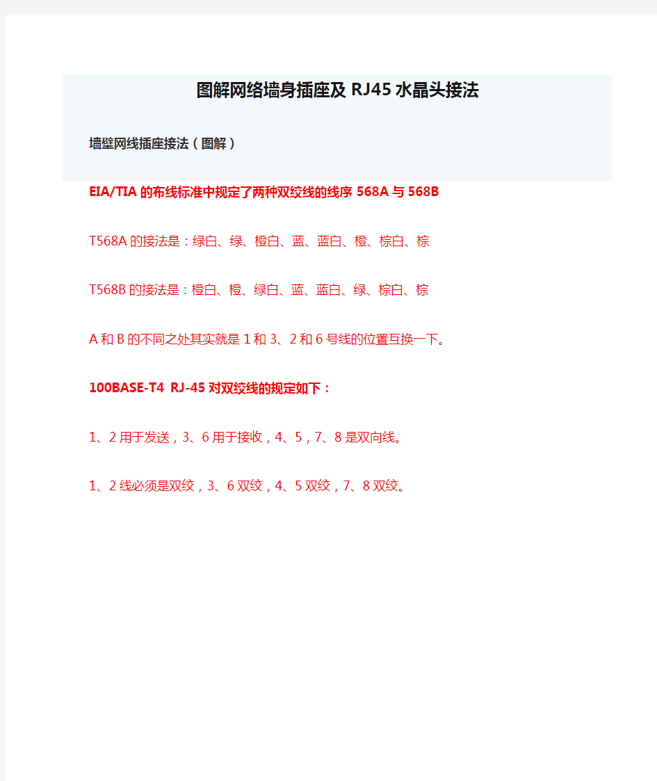 图解网络墙身插座及RJ45水晶头接法