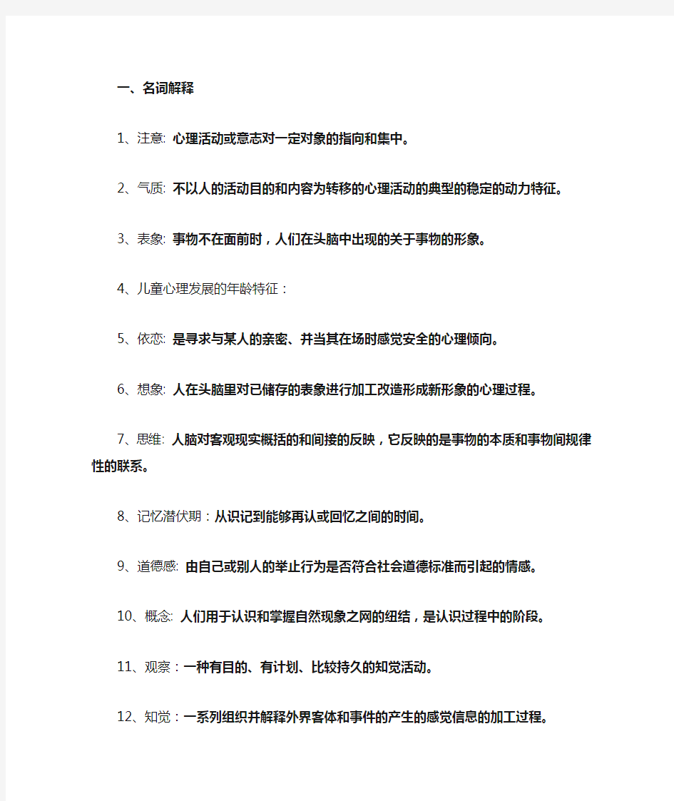 学前儿童心理学复习重点(附答案)