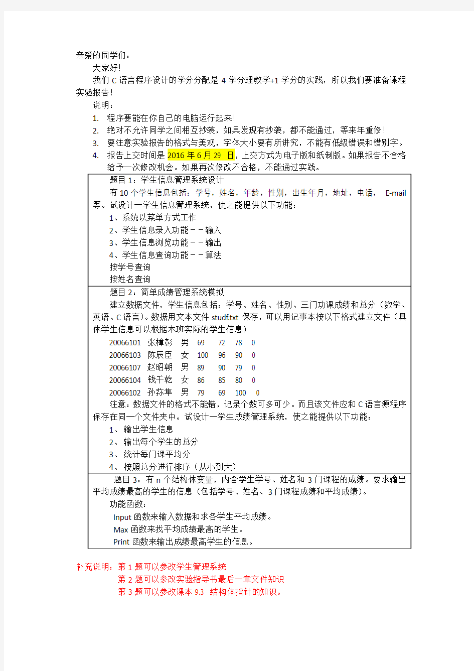 课程实验报告的题目和注意事项