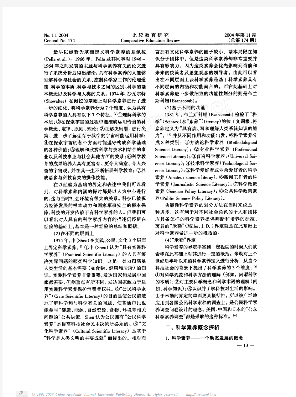 _科学素养_之概念辨析