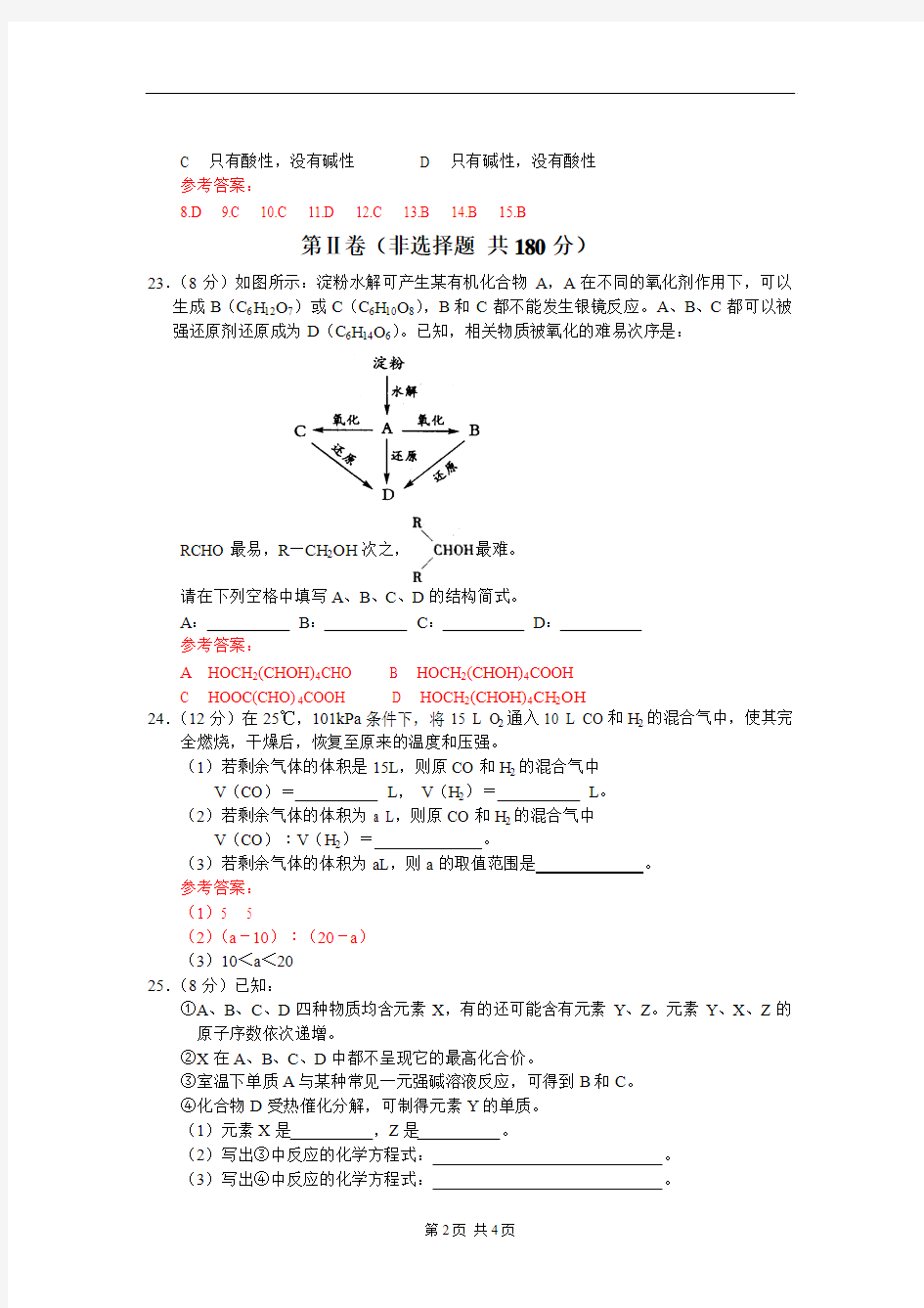 2002年高考天津卷理综化学试题和参考答案