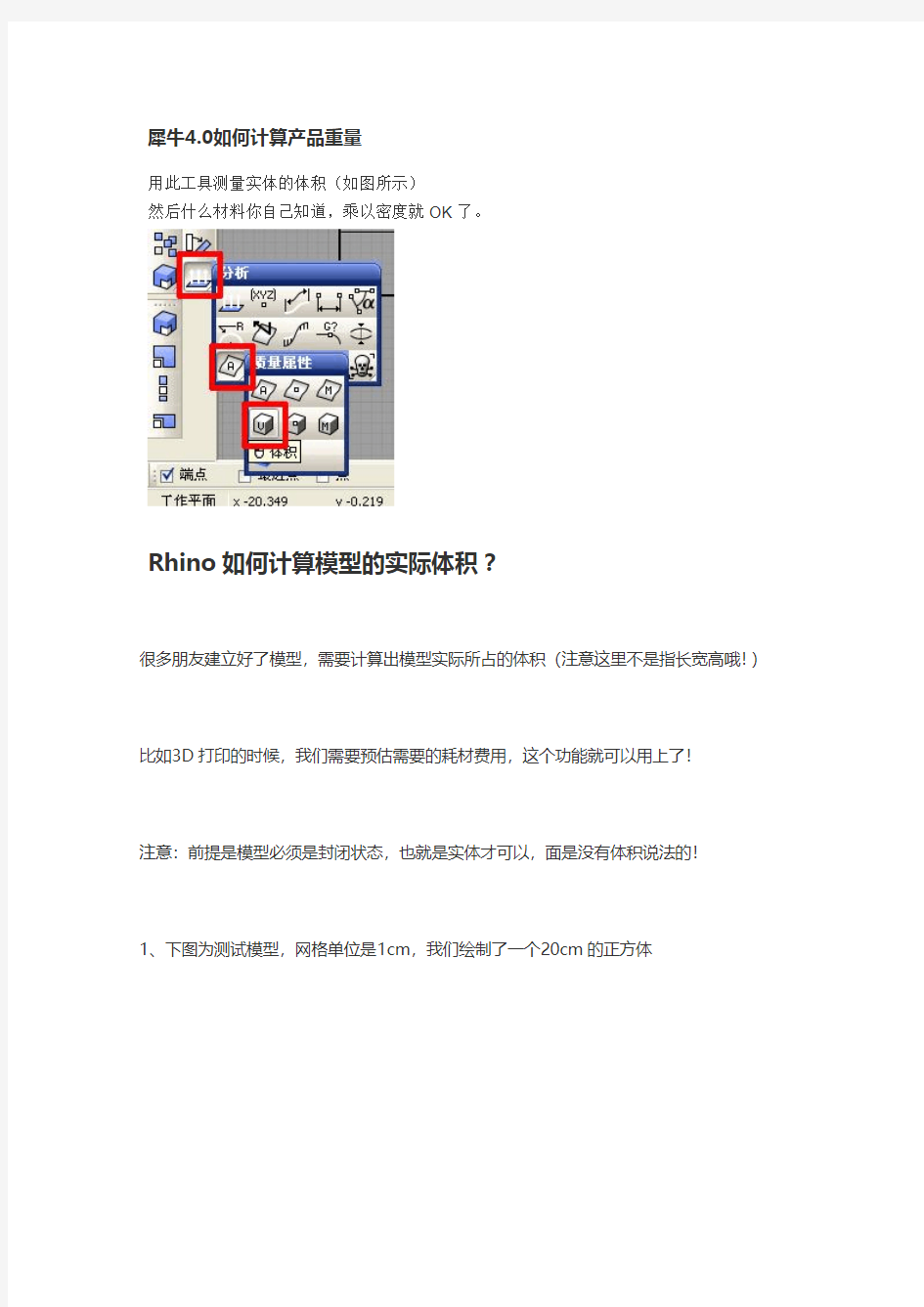 Rhino软件里面怎么算重量