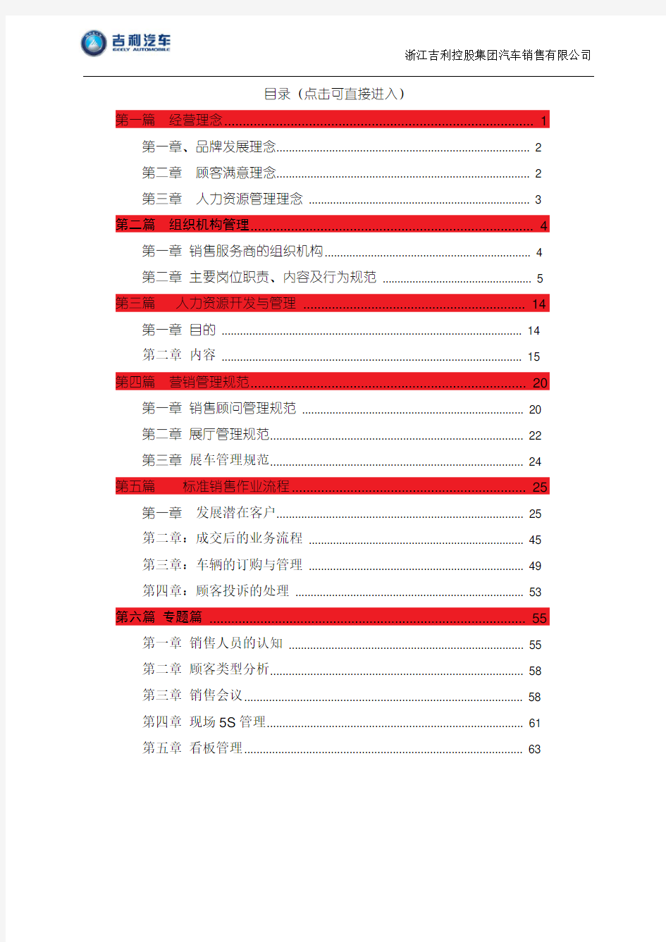 吉利汽车经销商运营手册(综合版)