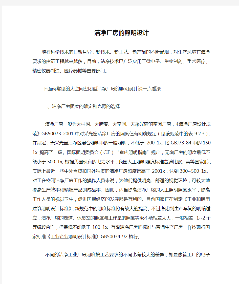 洁净厂房的照明设计