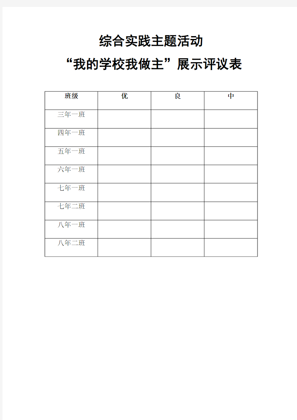 综合实践主题活动