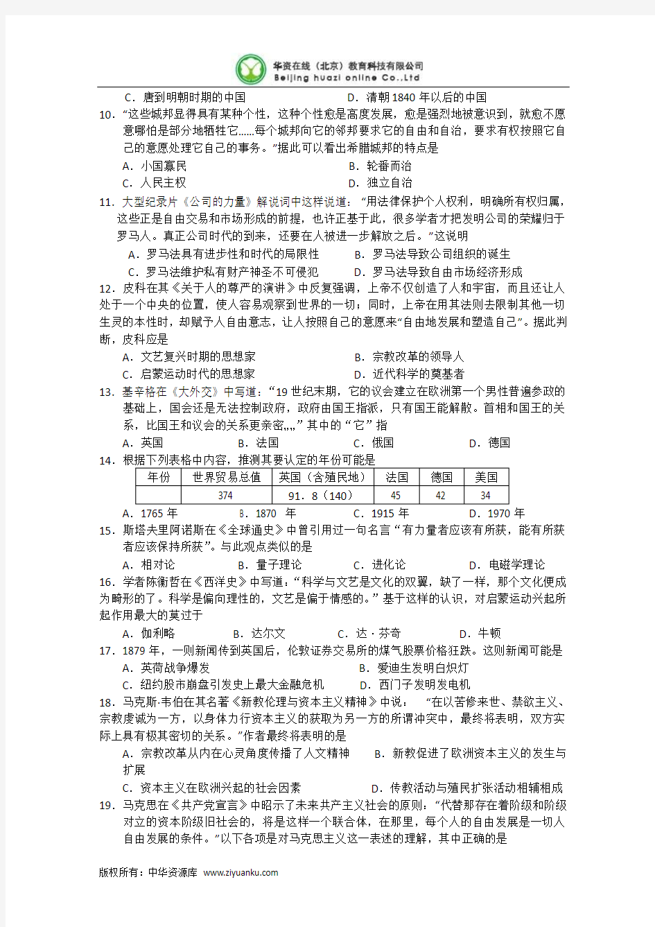 黑龙江省哈尔滨市第六中学11-12学年度高三上学期期末考试历史试题