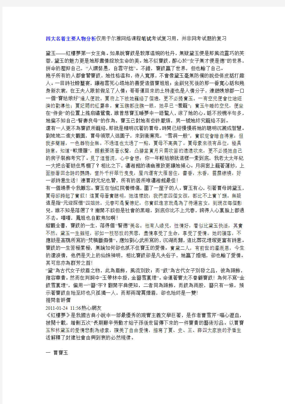 中国古典小说巅峰-四大名著鉴赏