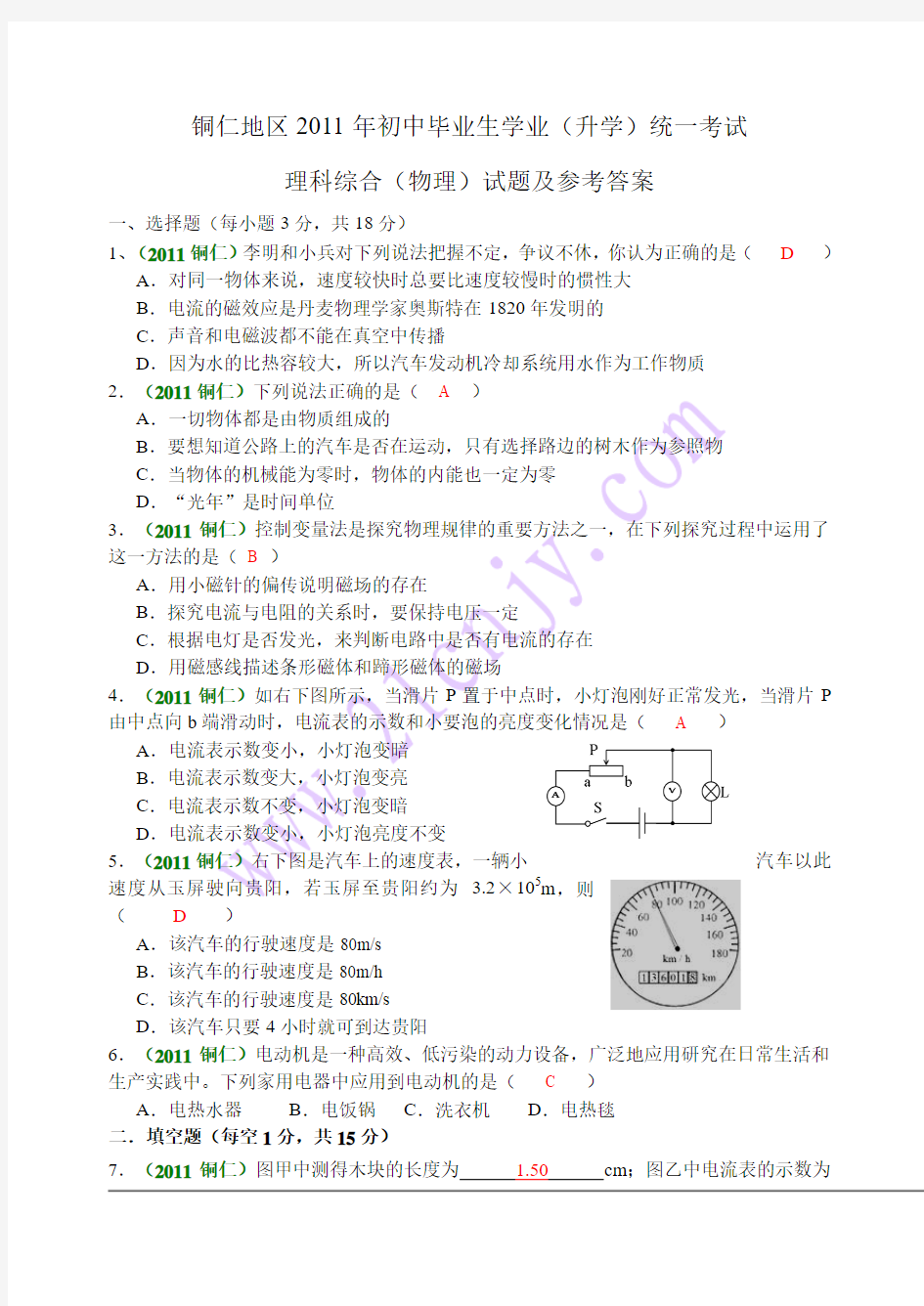 铜仁地区2011年初中毕业生学业(升学)统一考试