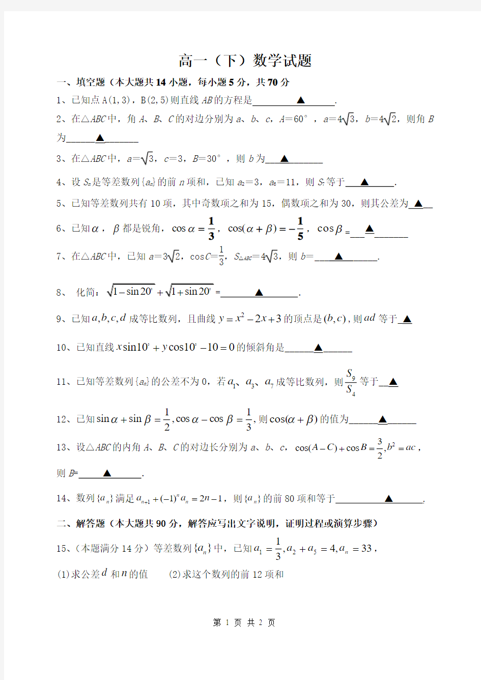 苏教版高一下数学试卷(1)