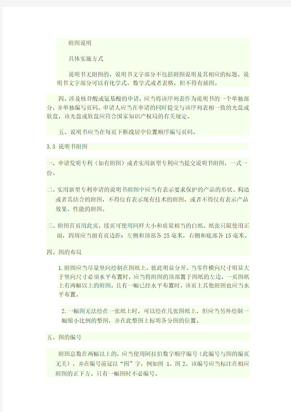 专利电子申请操作说明