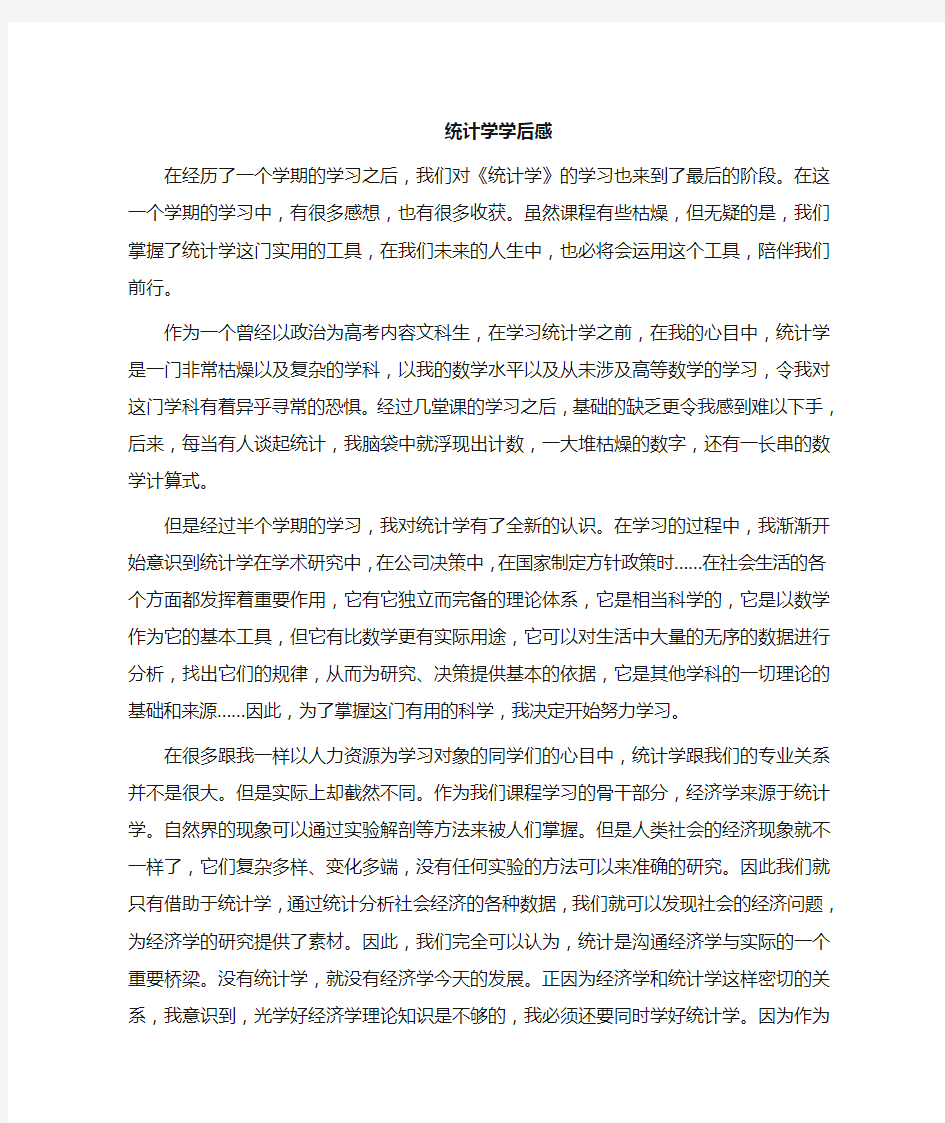 统计学学习感想