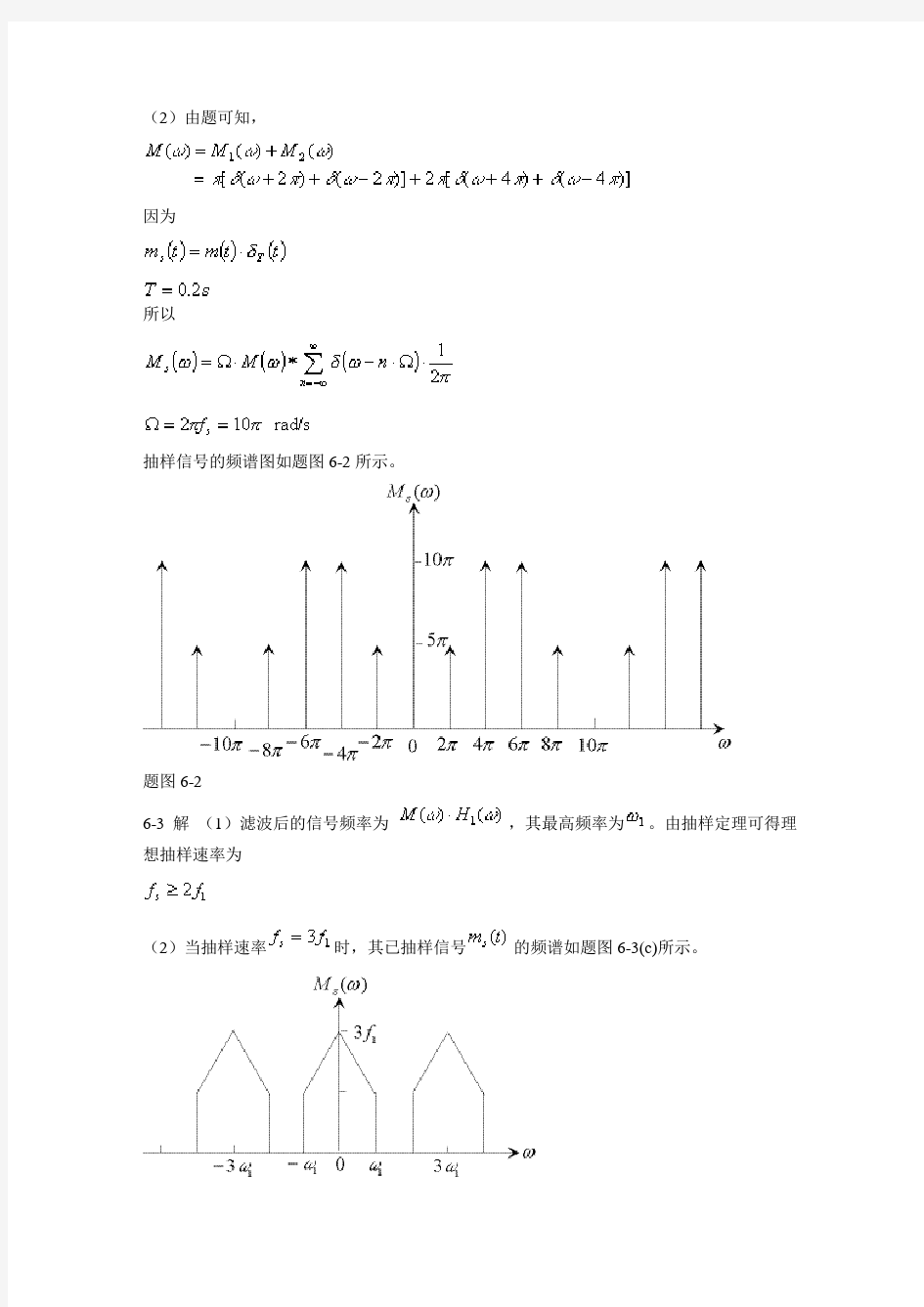 现代通信原理与技术课后答案完整版-张辉第六章