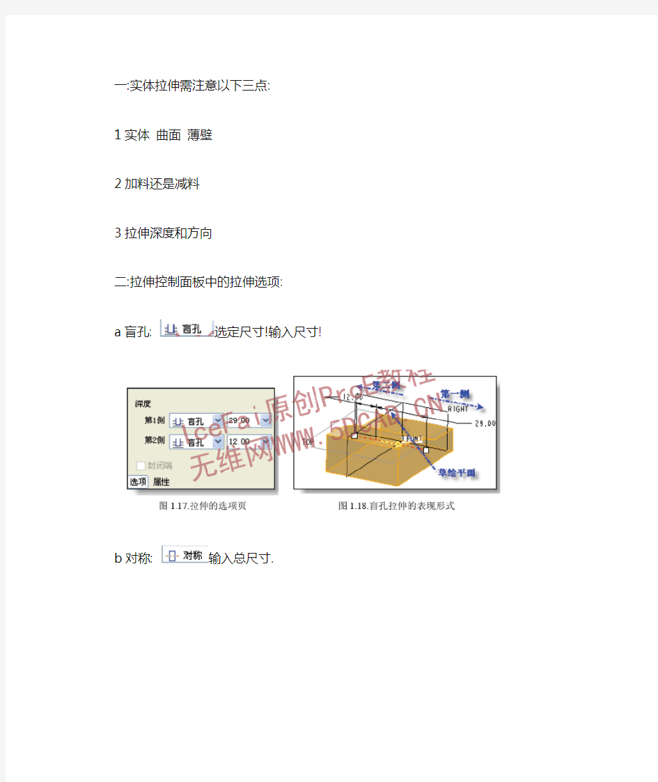 proe拉伸命令总结