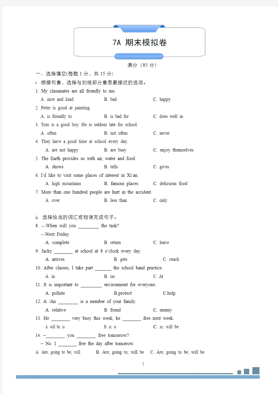 7A期末测评学生版