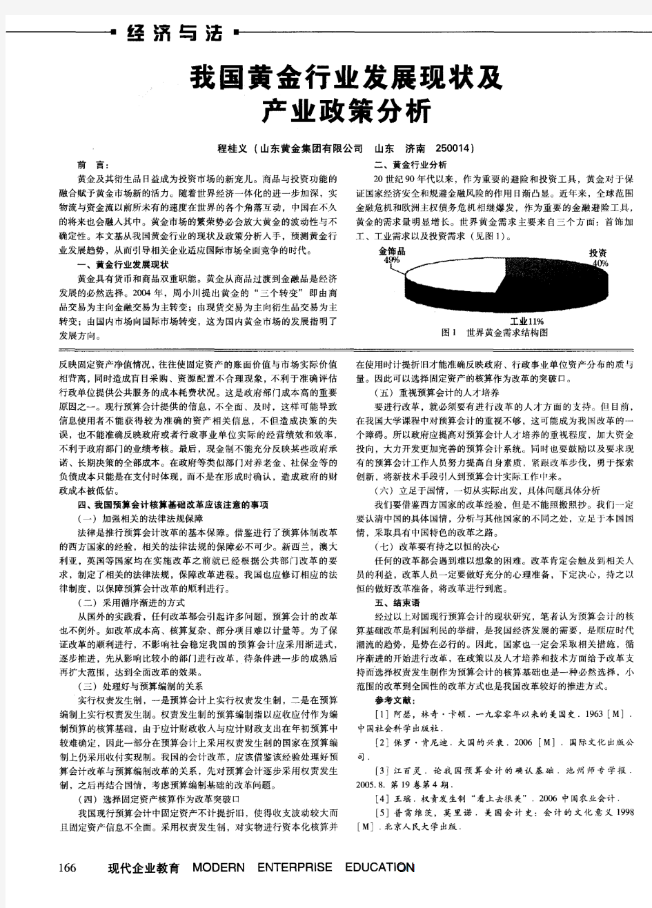 我国黄金行业发展现状及产业政策分析