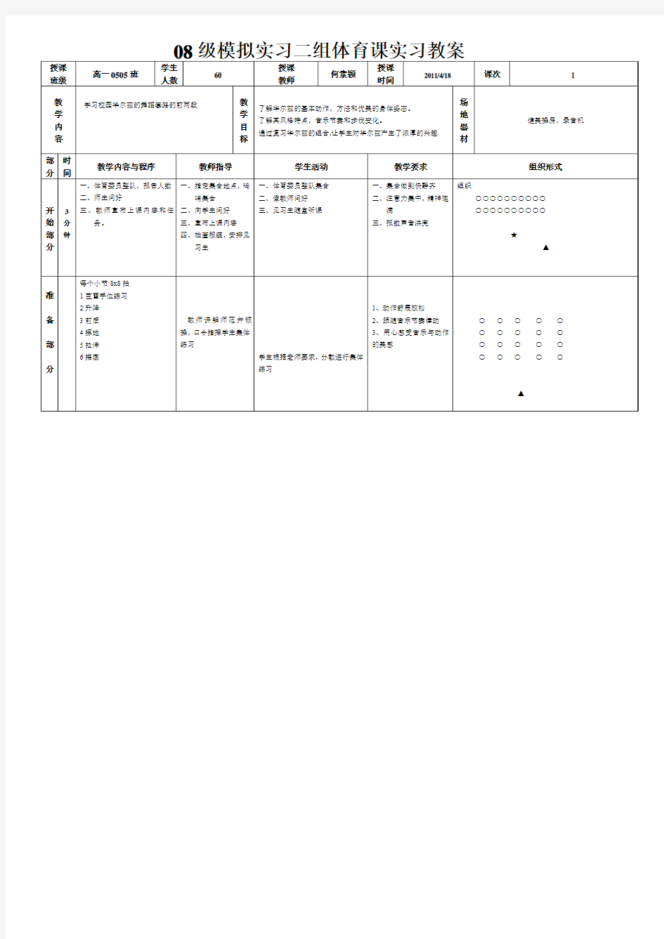 体育舞蹈教案 华尔兹  胡飞