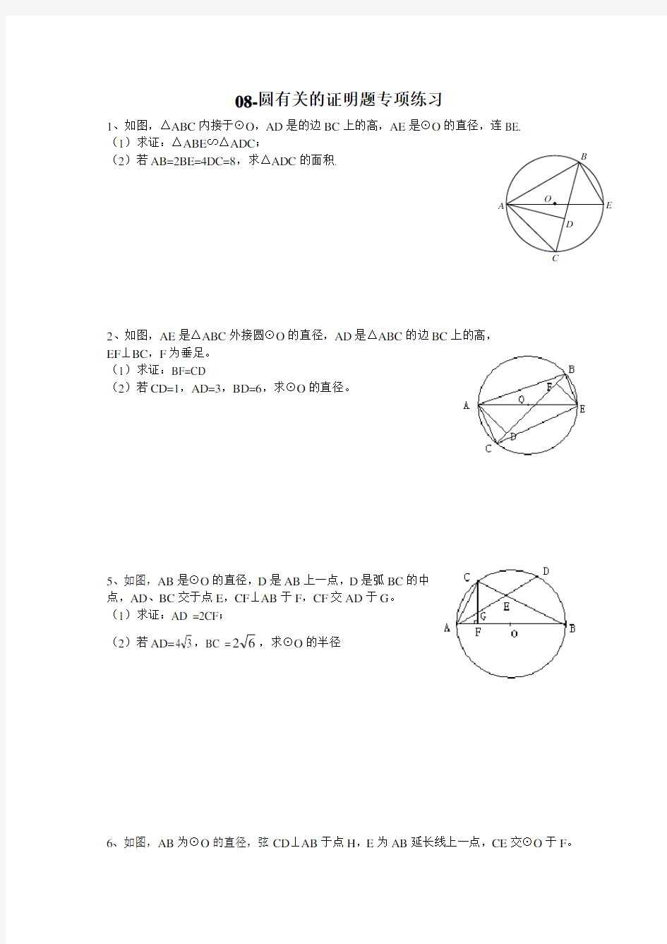 初中数学圆的证明题专项练习大全(精华)