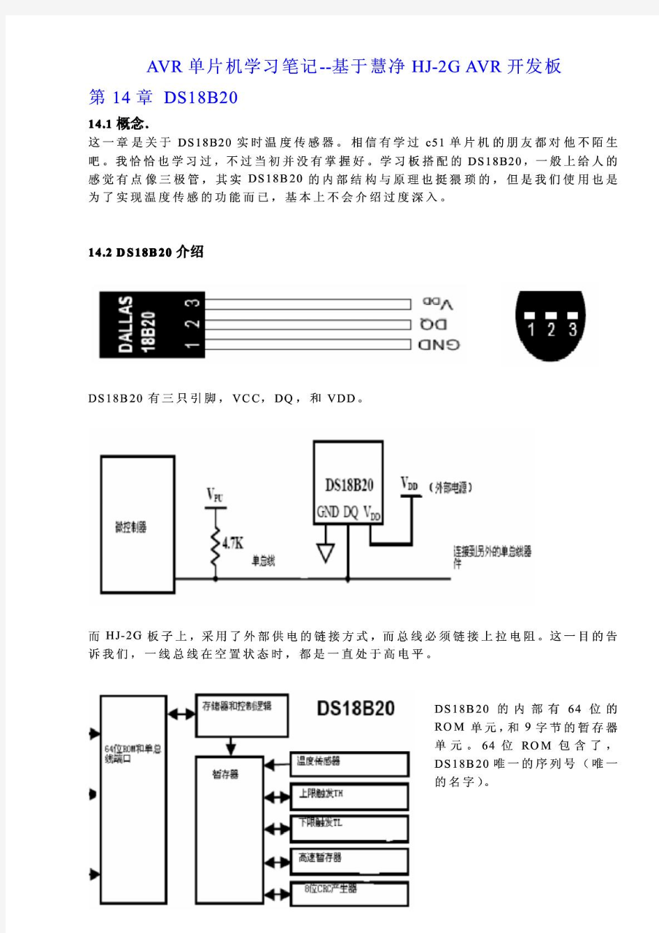 最全面DS18B20中文资料