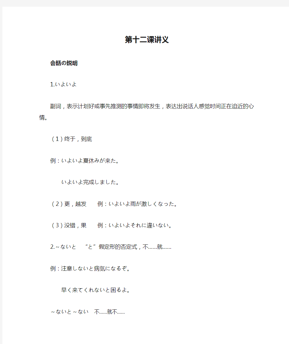 新版标准日语中级上册第十二课讲义