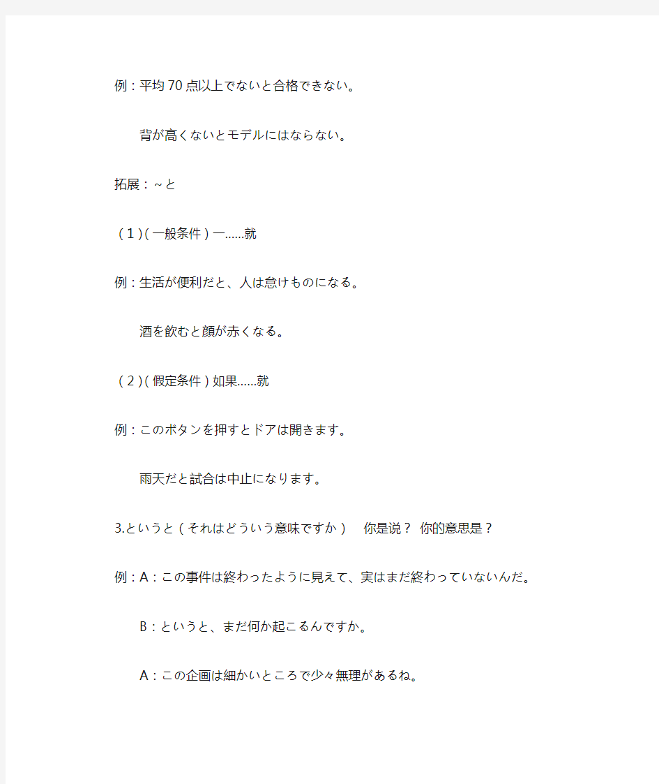 新版标准日语中级上册第十二课讲义