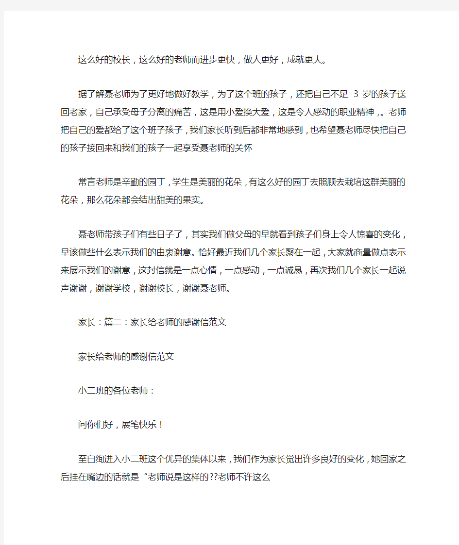 家长给老师的表扬信范文