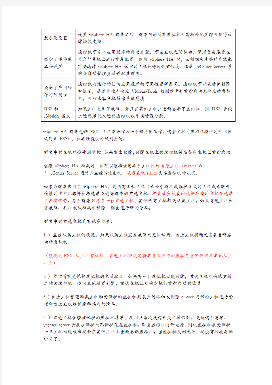 vmware 高可用性(集群HA)