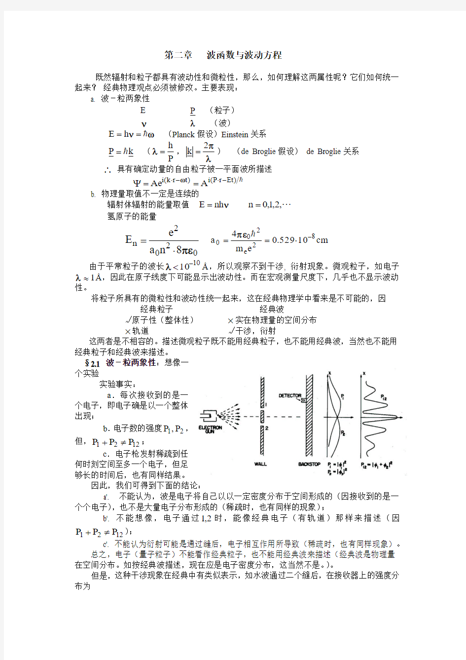 量子力学教案2