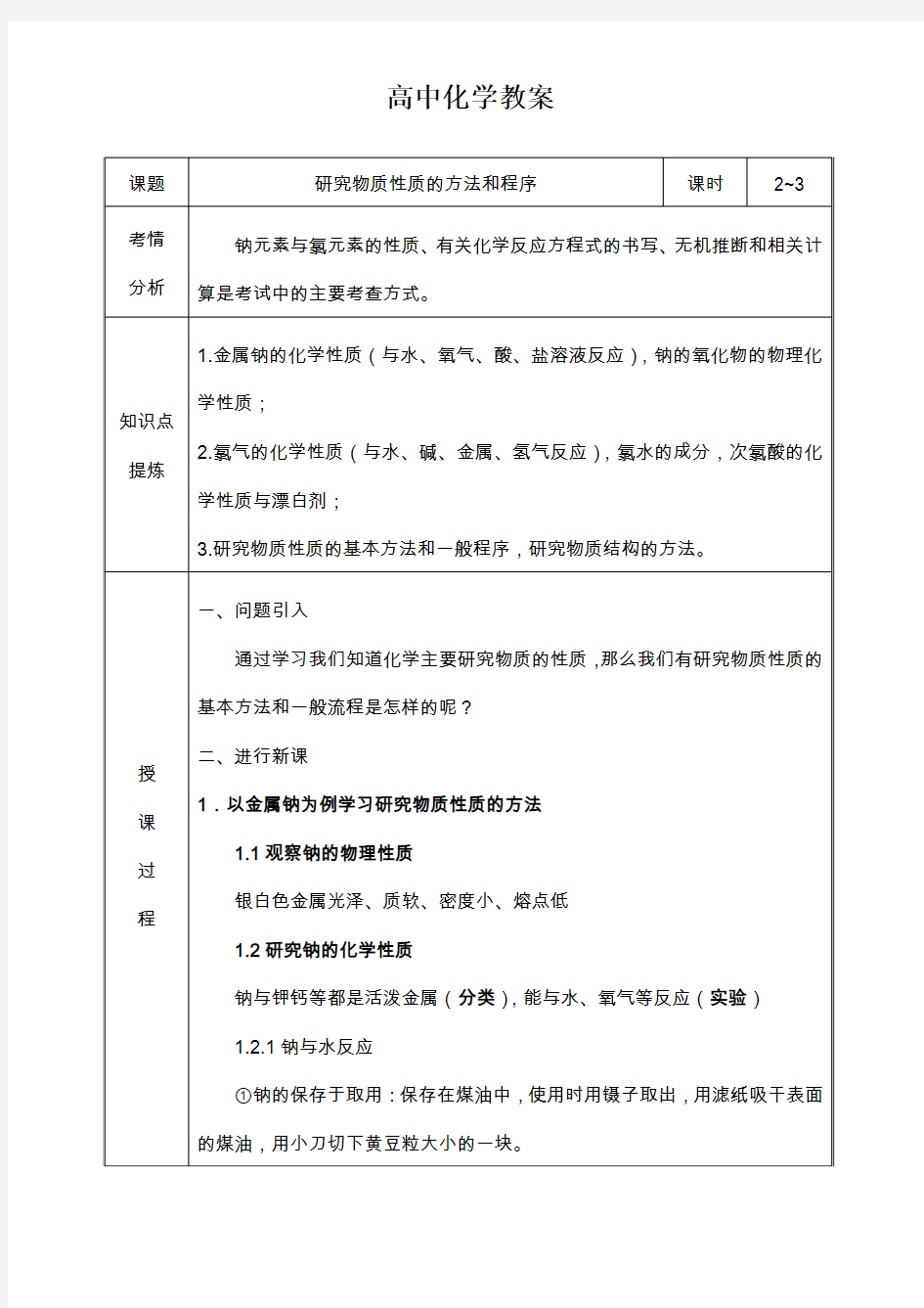 高中化学必修一第一章第二节教案