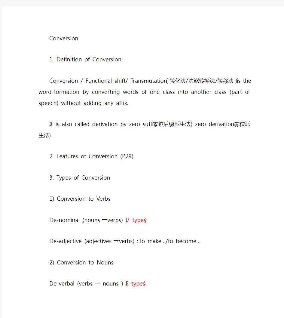 词汇学知识要点conversion