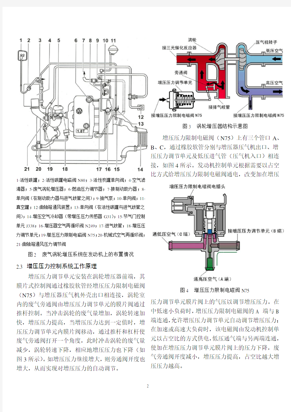 帕萨特1.8T轿车废气涡轮增压系统原理与检修