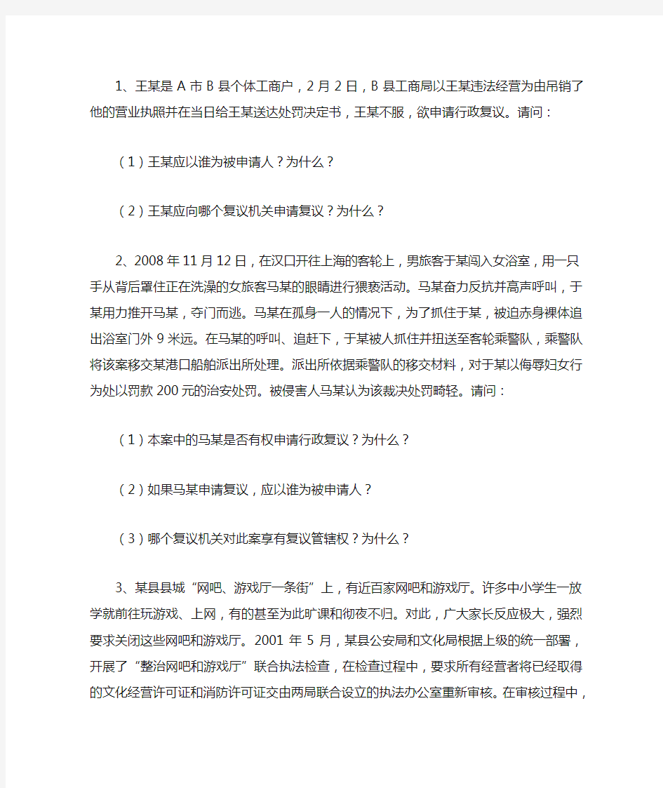 行政法案例分析