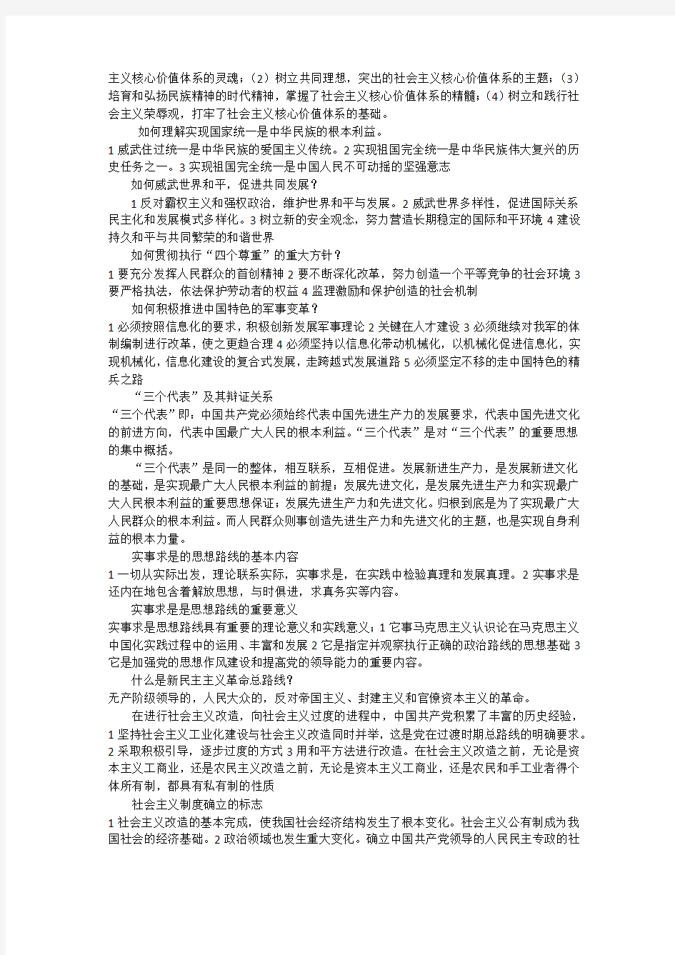 社会主义核心价值体系的灵魂