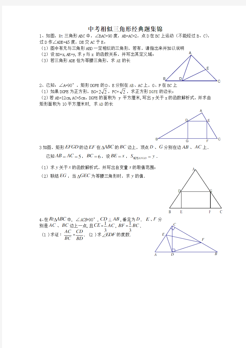中考相似三角形经典题集锦