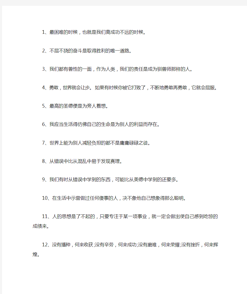 40句关于奋斗的励志名言