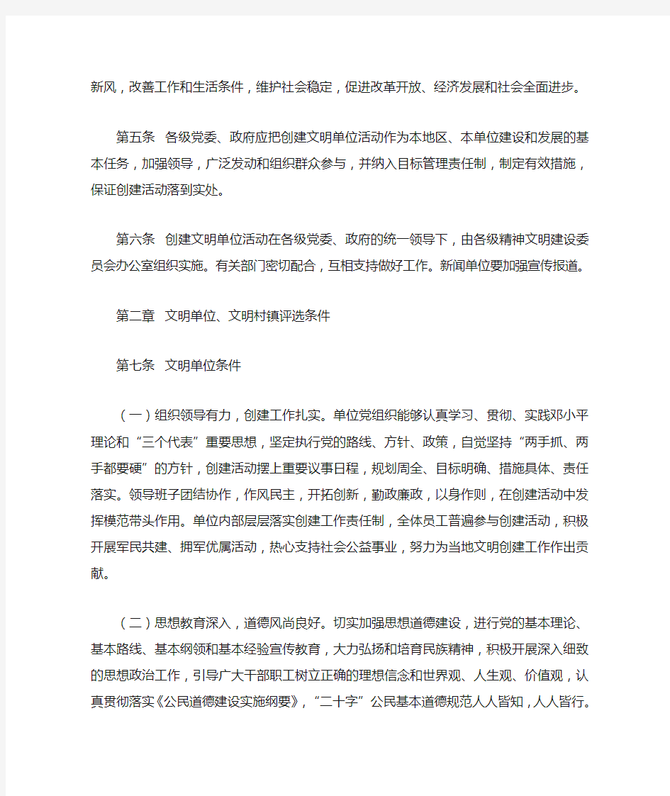 重庆市文明单位建设与管理办法