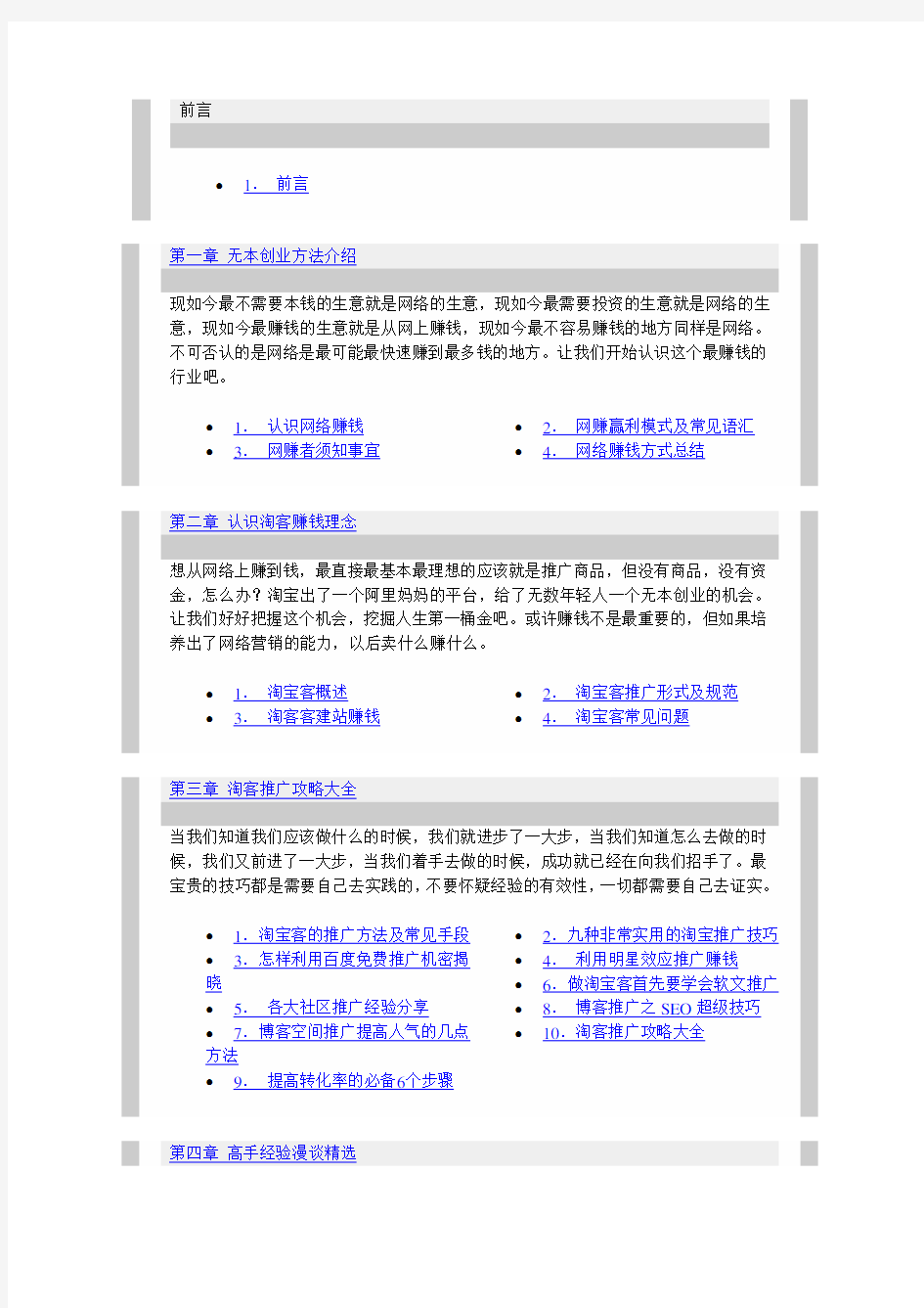 无本赚钱方法