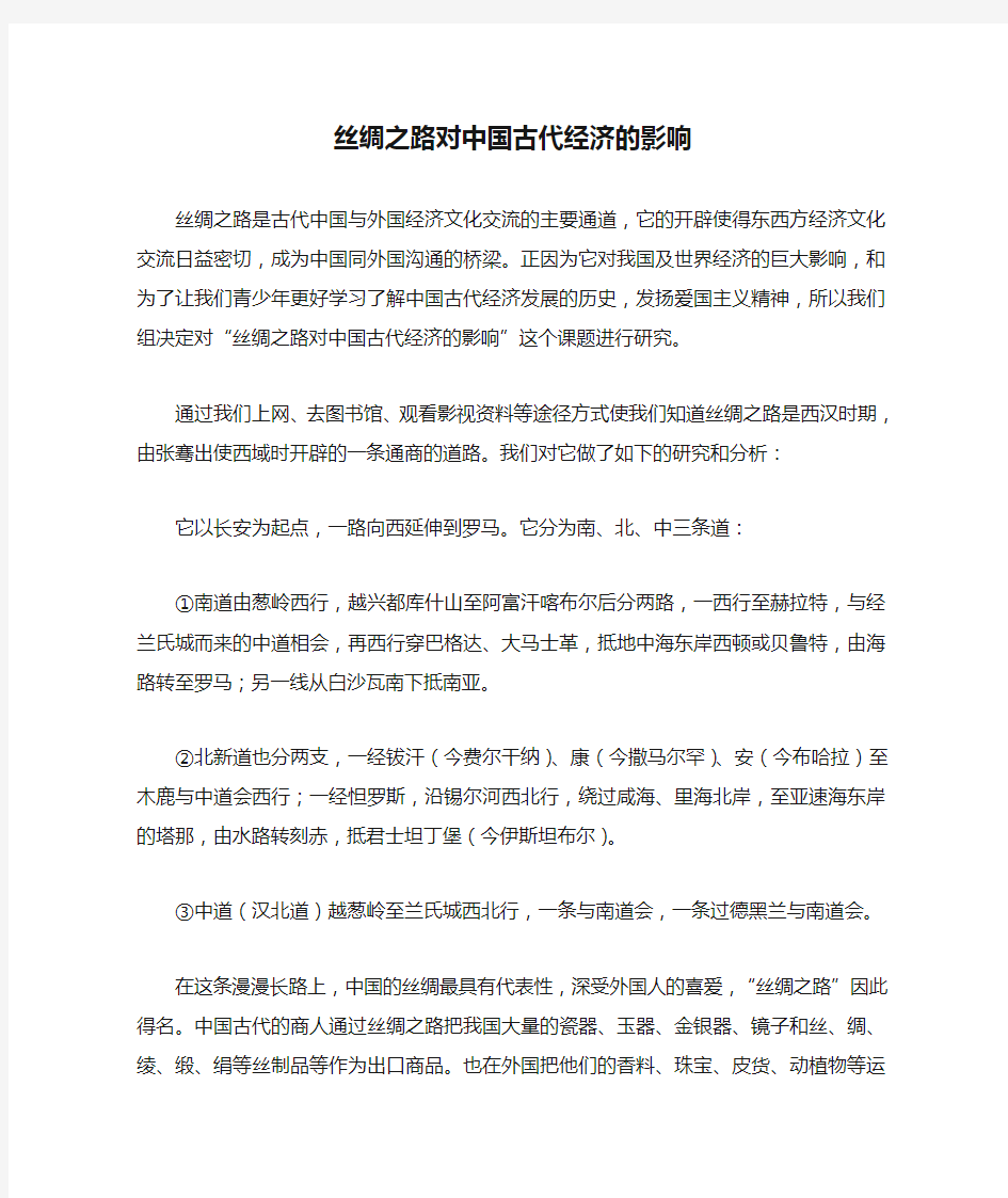 丝绸之路对中国古代经济的影响