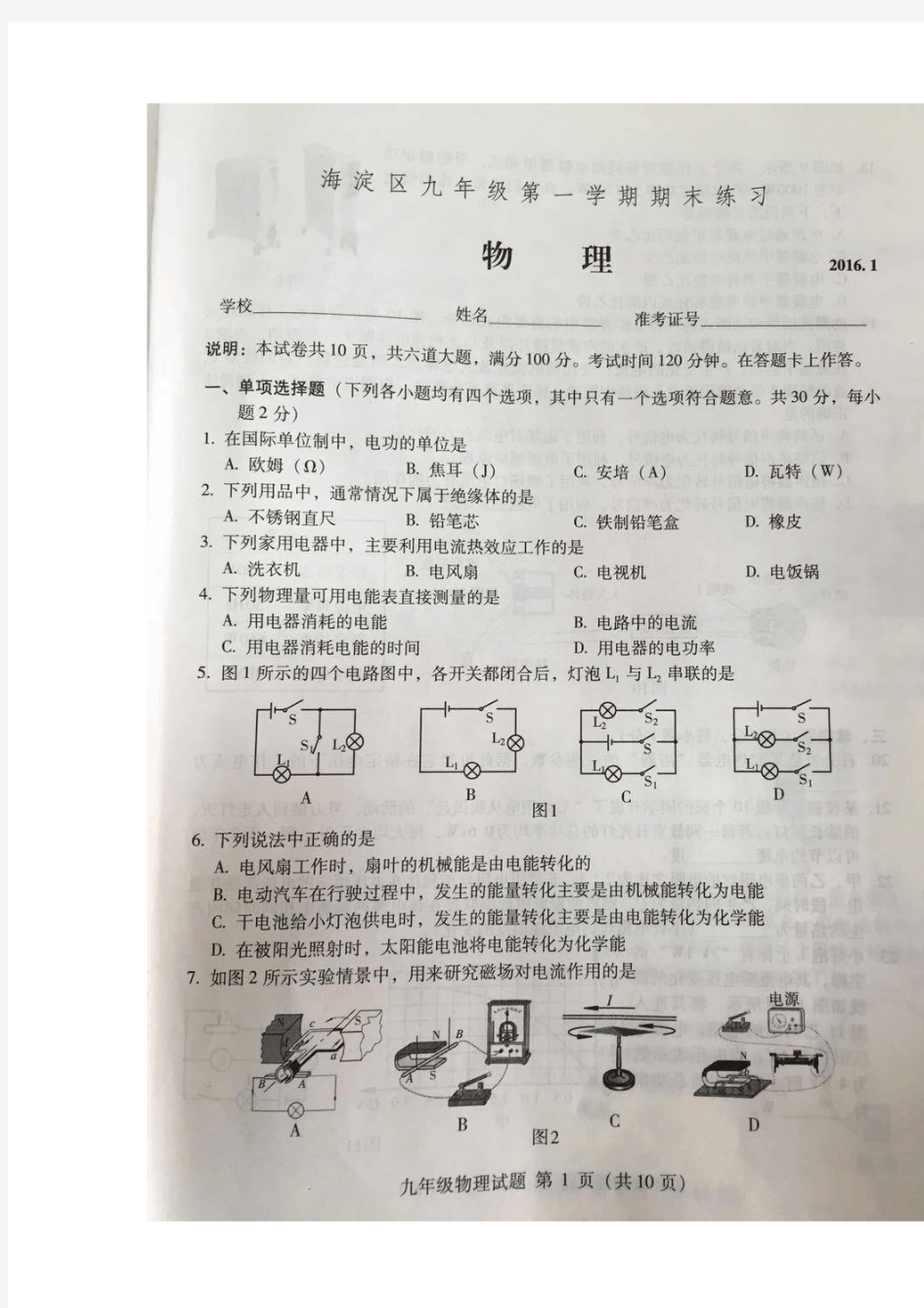 2015-2016北京海淀初三上学期期末考试物理试题及答案