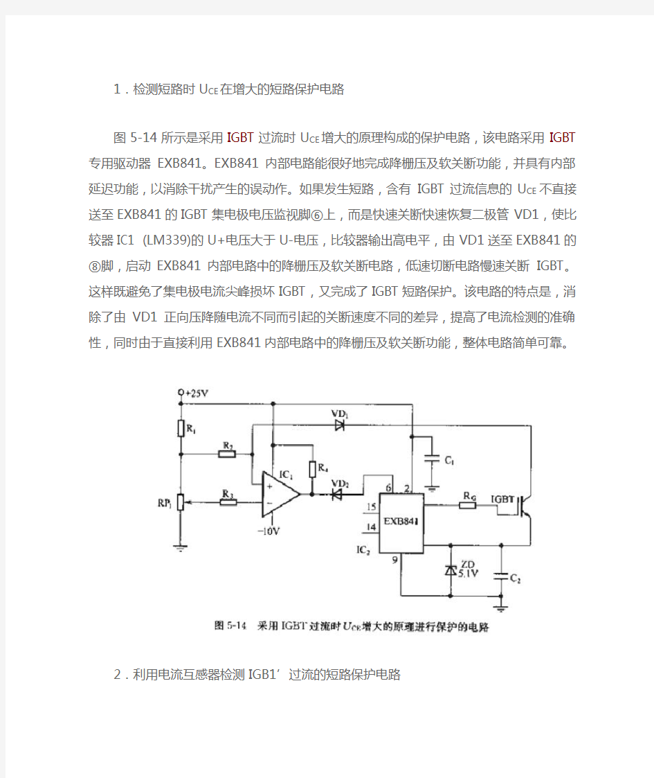 典型IGBT短路保护电路