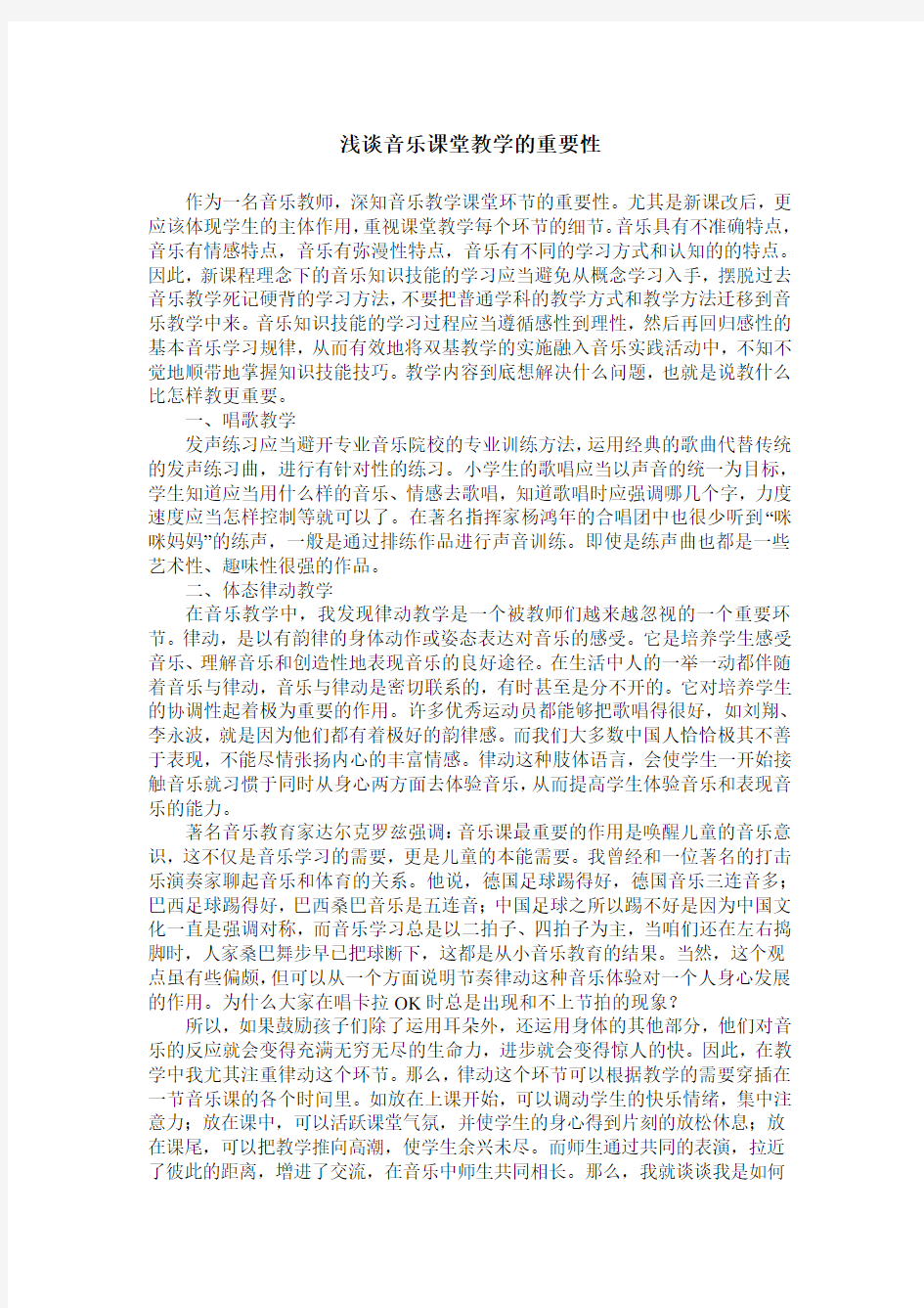 浅谈音乐课堂教学的重要性