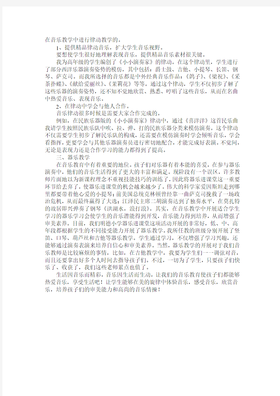 浅谈音乐课堂教学的重要性