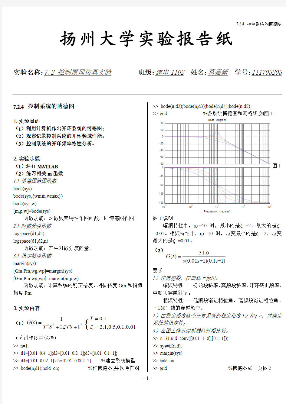 MATLAB实验报告7.2.4