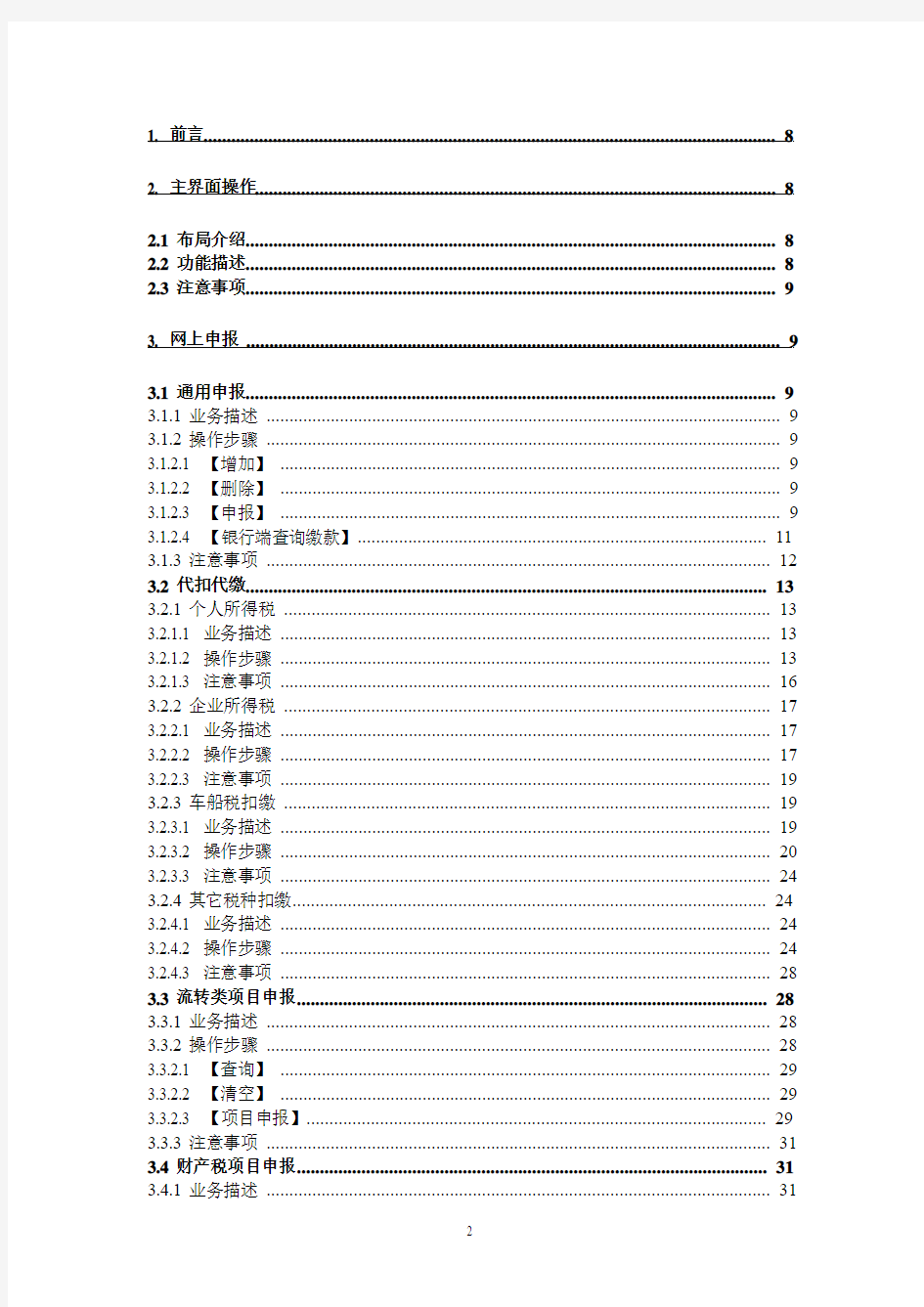 河南省地方税务局税收业务管理信息系统(网上办税)